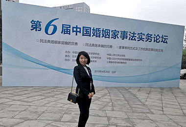 曹曉靜律師參加第六屆中國(guó)婚姻家事法論壇活動(dòng)